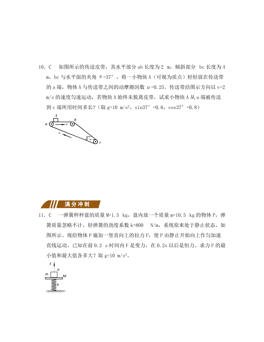 江苏省大丰市物理 专题4 期中期末串讲牛顿运动定律测试题（无答案）新人教版必修1_第4页