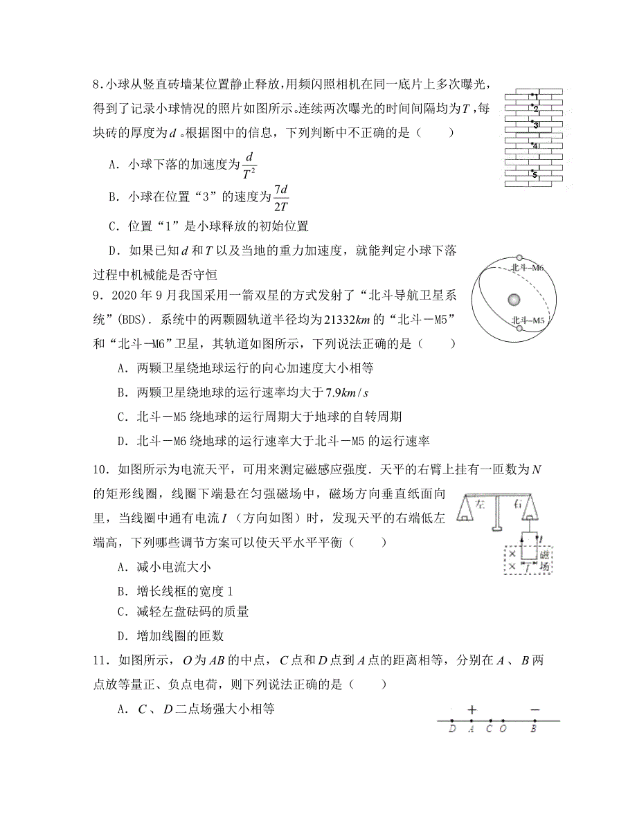 浙江省杭州市西湖高级中学2020学年高二物理12月月考试题_第3页