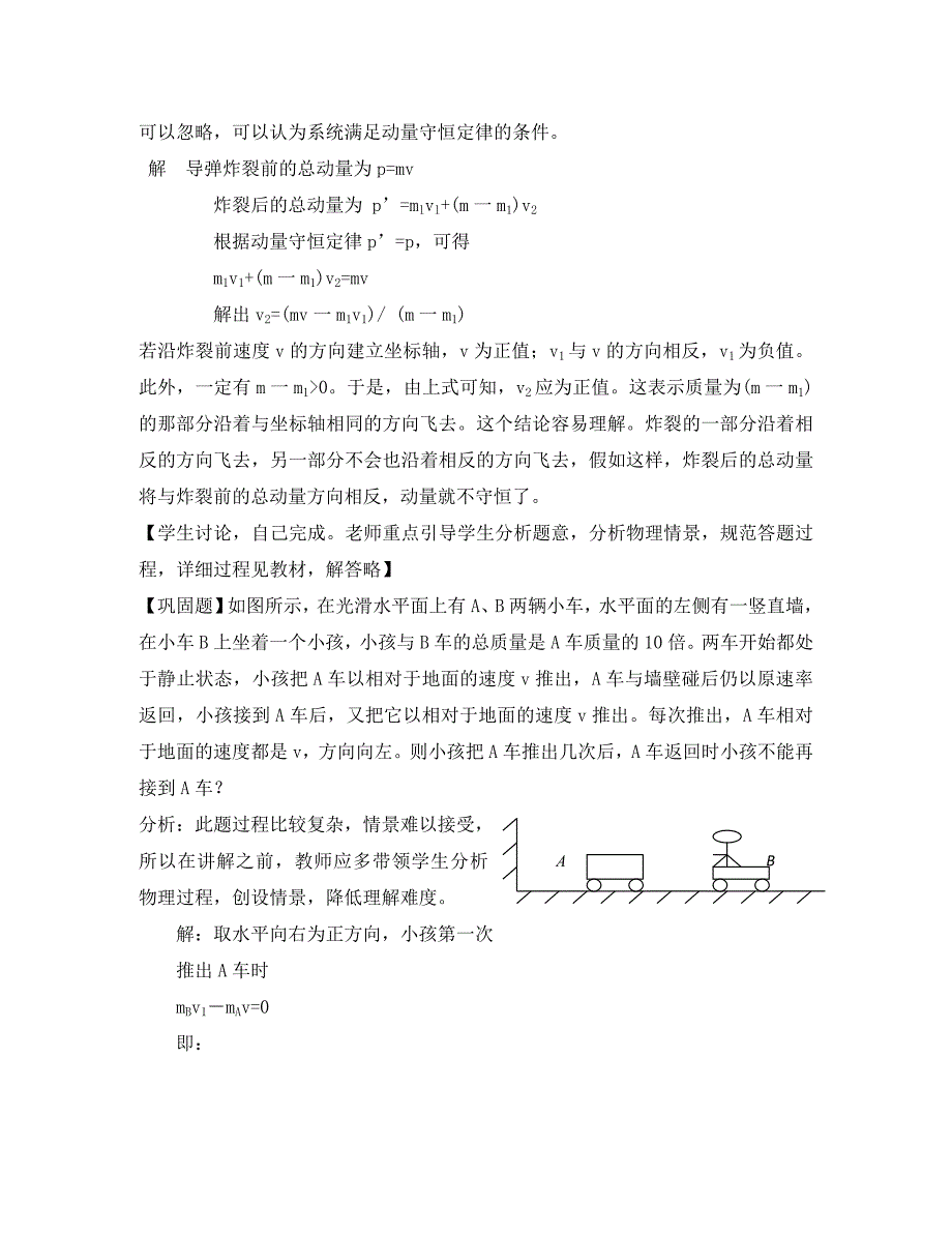 河南省示范性高中罗山高中2020学年高中物理 16.3 动量守恒定律（中）教学案（无答案）新人教版选修3-5_第4页