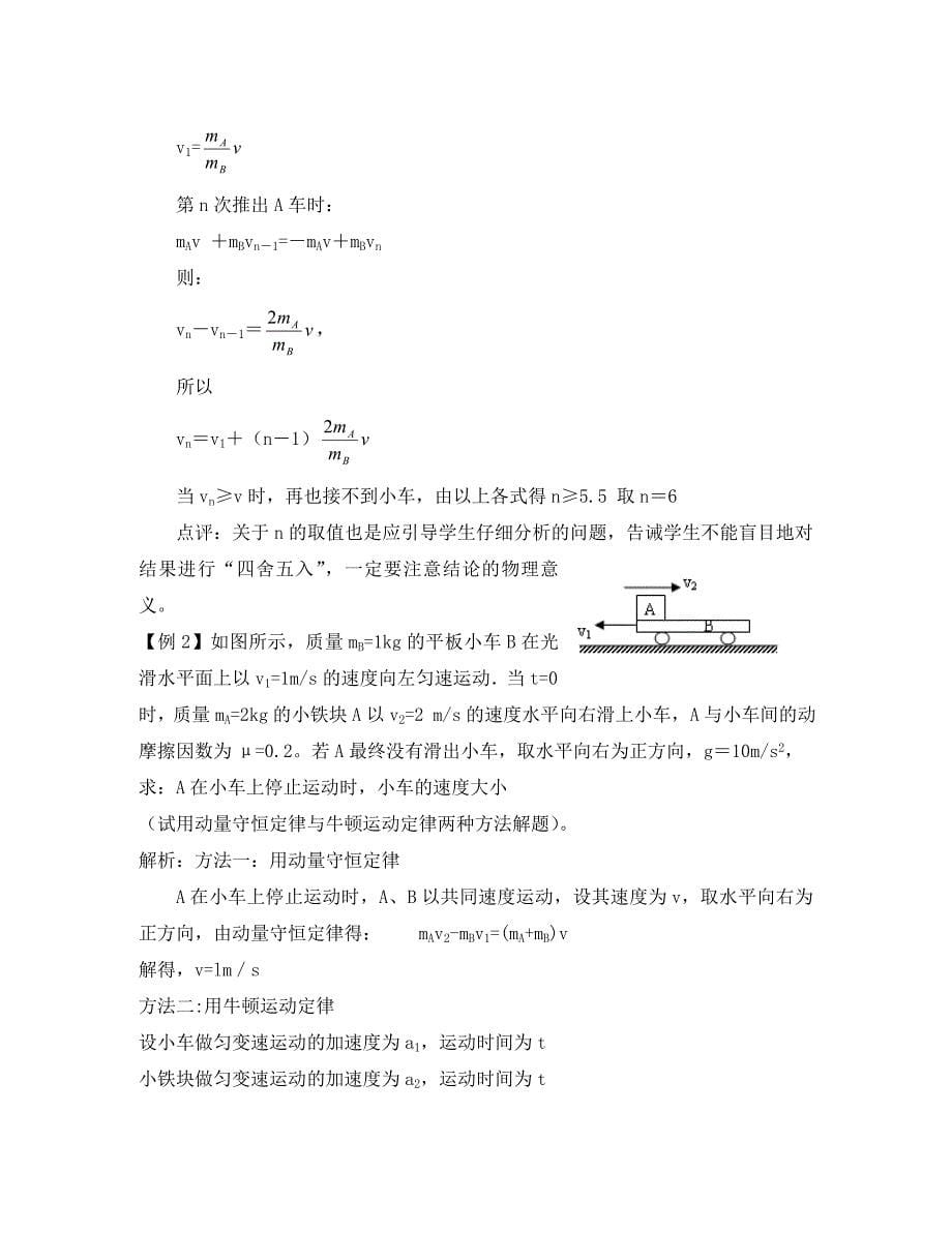 河南省示范性高中罗山高中2020学年高中物理 16.3 动量守恒定律（中）教学案（无答案）新人教版选修3-5_第5页