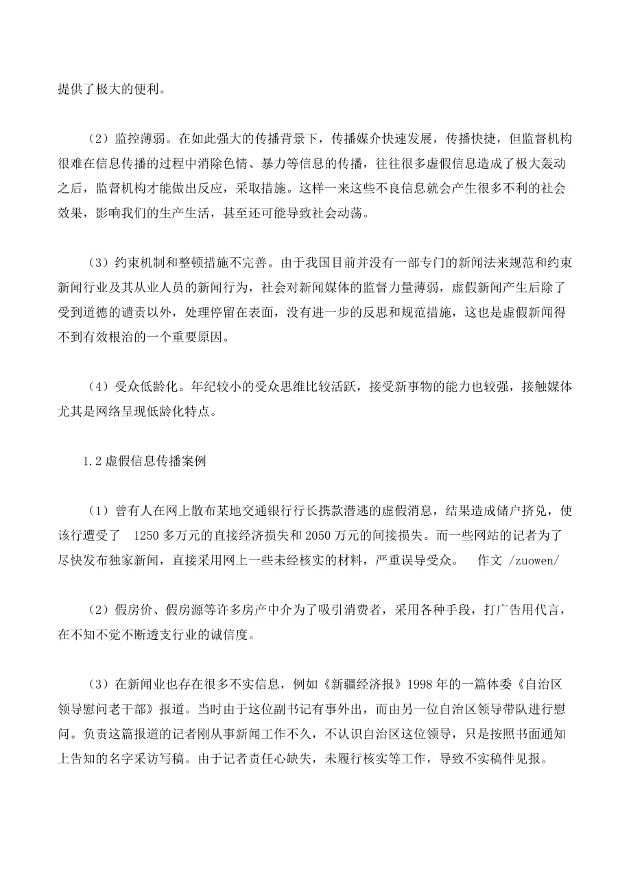 大学生网络信息辨别能力的问题和策略_第2页