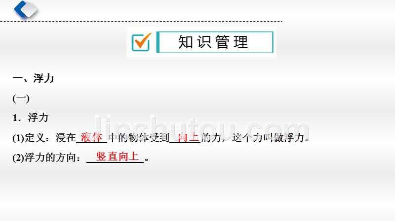 部编版初三九年级中考物理一轮复习 第10章　浮力 课件_第2页