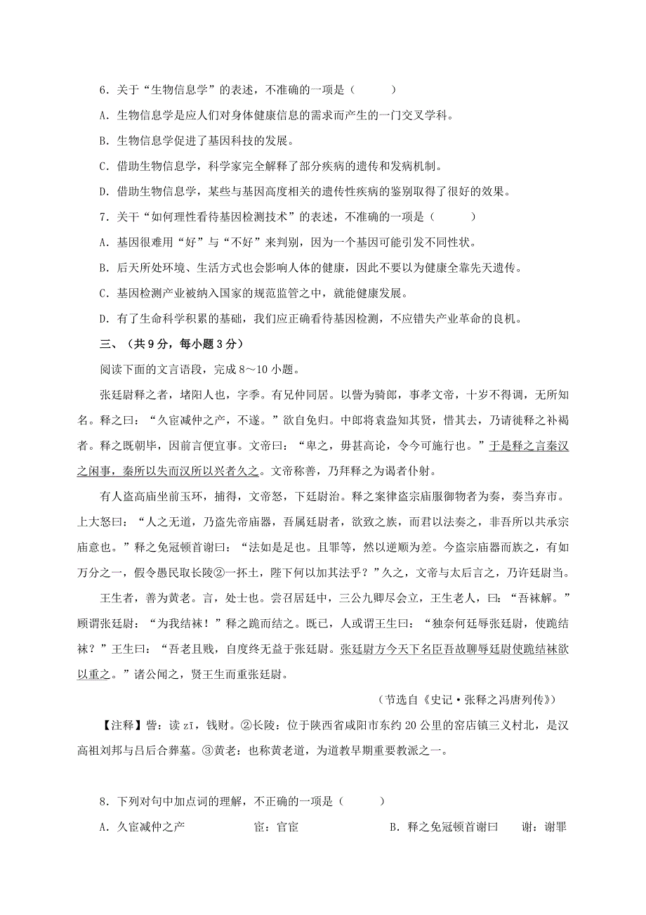 湖北省武汉市东西湖区中考二模语文试卷_第4页