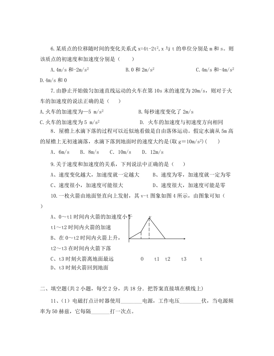 山东省邹平双语学校2020学年高一物理上学期第二次月考试题（普通班无答案）_第2页