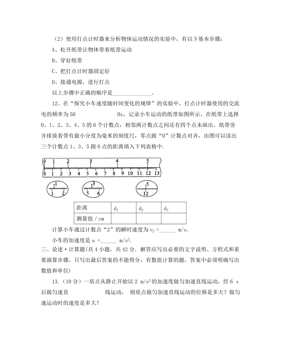 山东省邹平双语学校2020学年高一物理上学期第二次月考试题（普通班无答案）_第3页