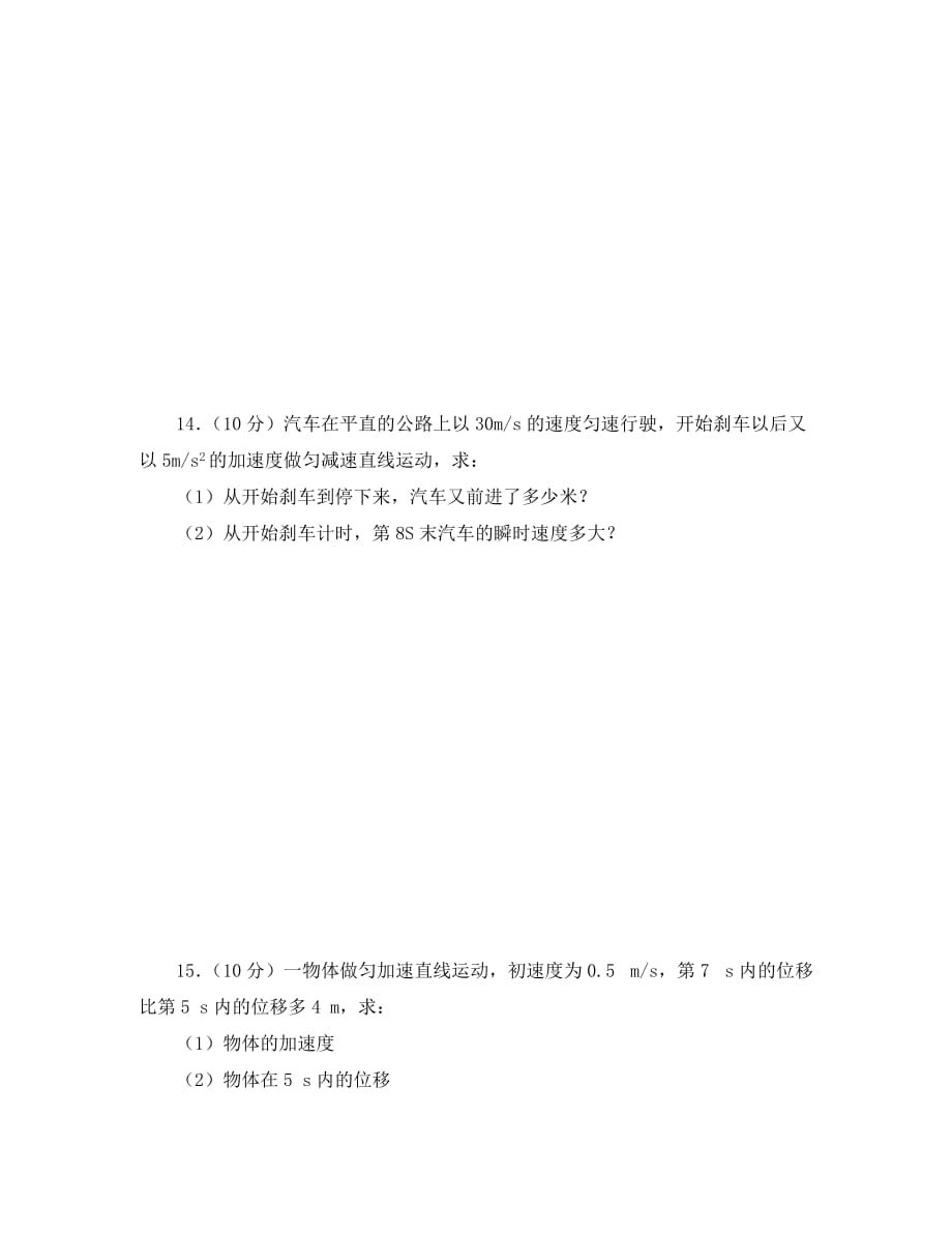 山东省邹平双语学校2020学年高一物理上学期第二次月考试题（普通班无答案）_第4页