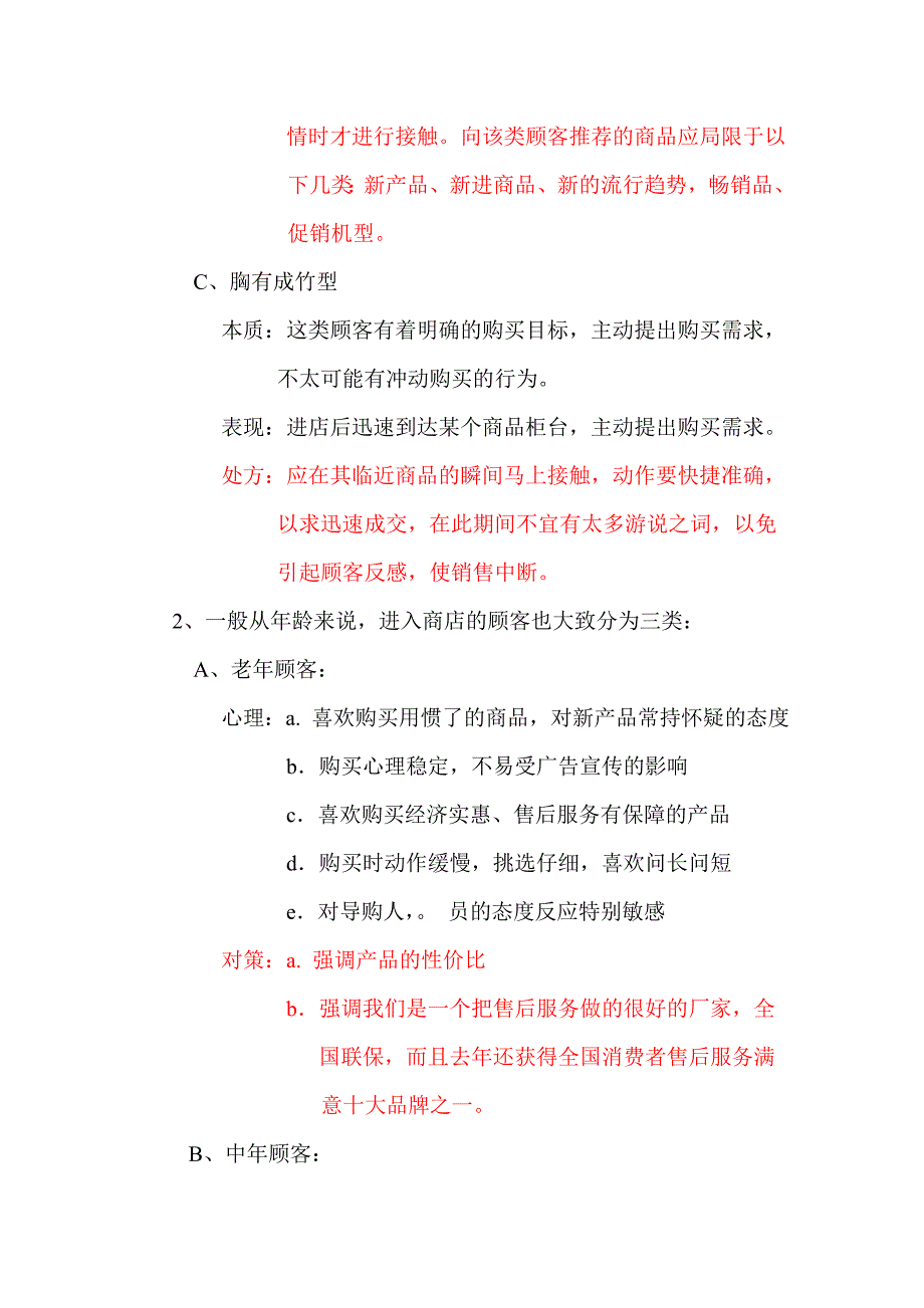 产品销售技巧-顾客分类及消费心理分析+_第2页