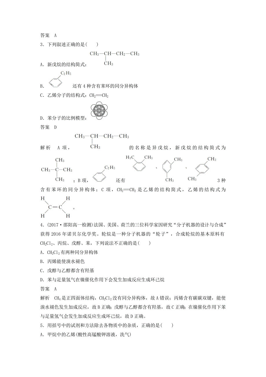 通用版版高中化学第三章有机化合物章末检测试卷新人教版必修232_第2页