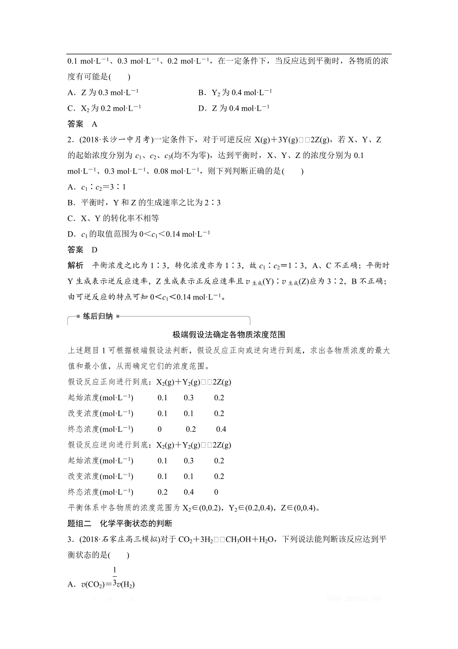 2020版高考化学苏教版大一轮复习讲义：专题7 第21讲 化学反应的方向和限度_第3页