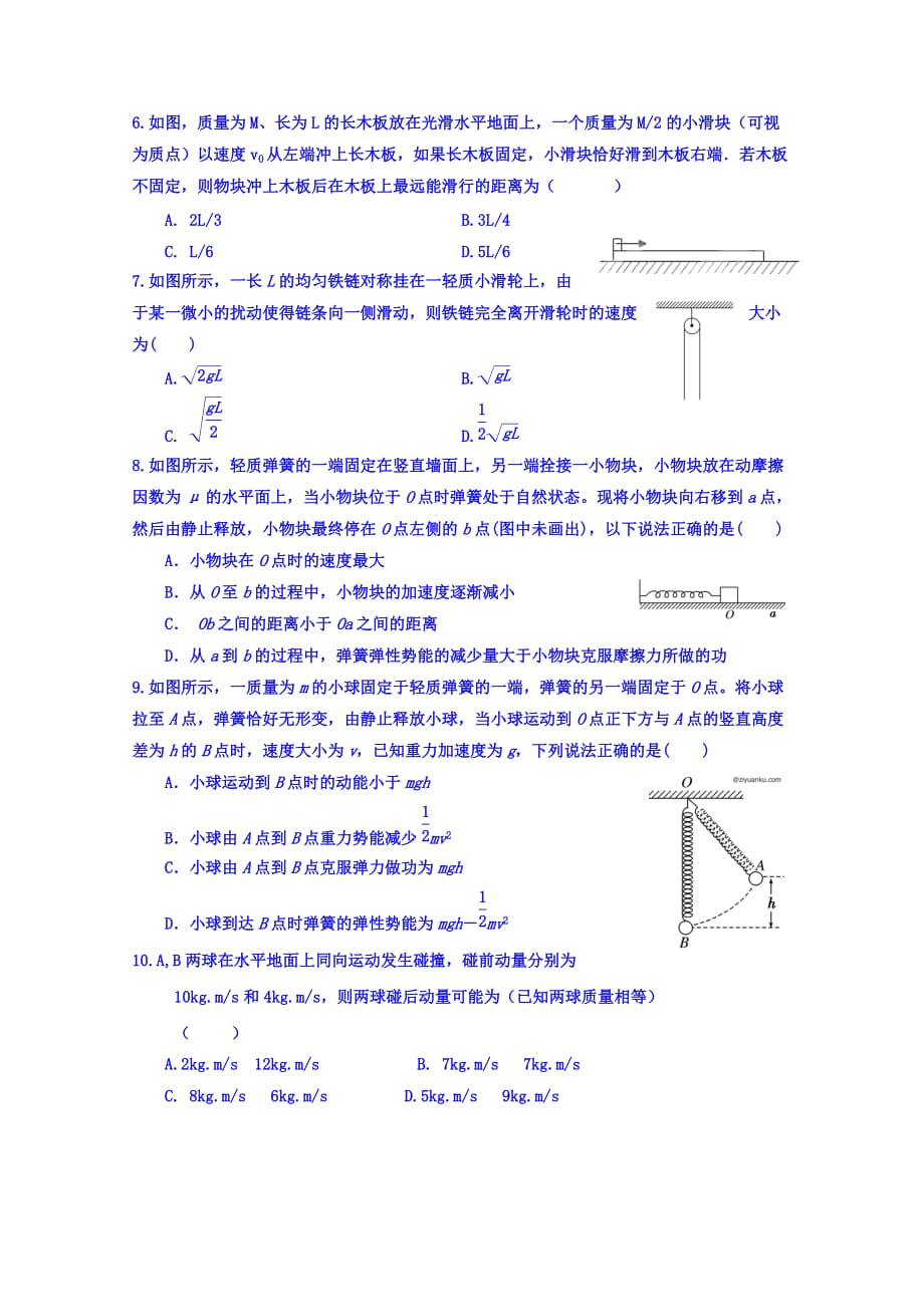 黑龙江省绥滨县第一中学高三上学期第二次月考物理试题 Word版缺答案_第2页