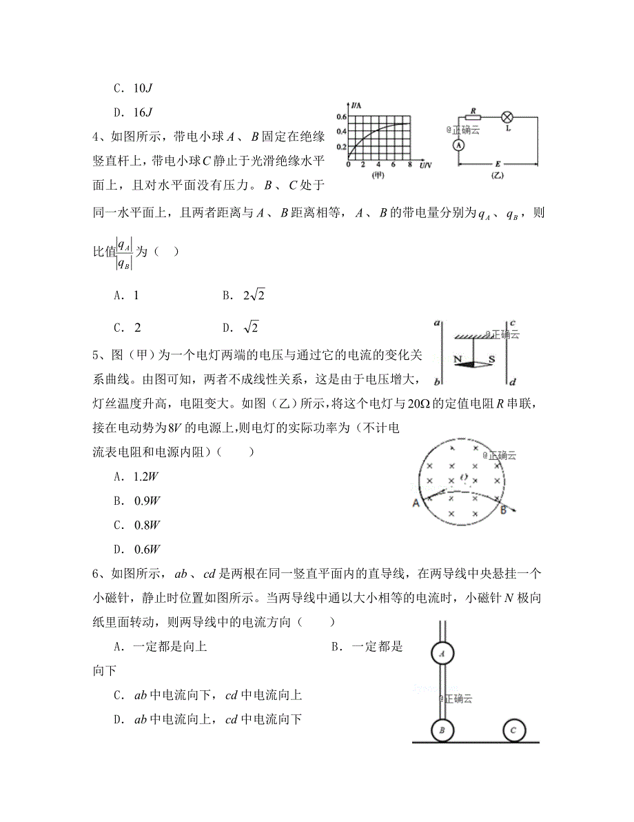 湖南省涟源一中2020学年高二物理上学期第二次月考试题_第2页