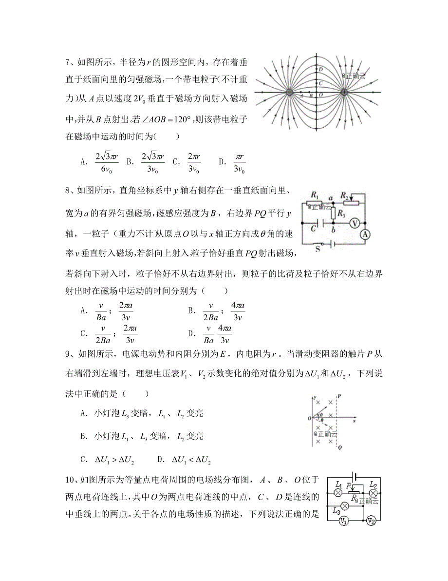 湖南省涟源一中2020学年高二物理上学期第二次月考试题_第3页