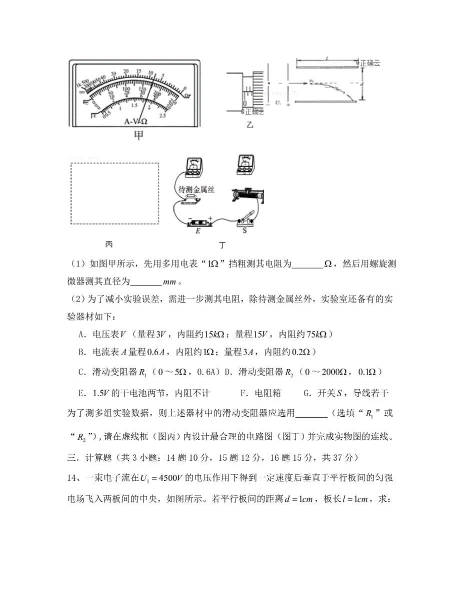 湖南省涟源一中2020学年高二物理上学期第二次月考试题_第5页