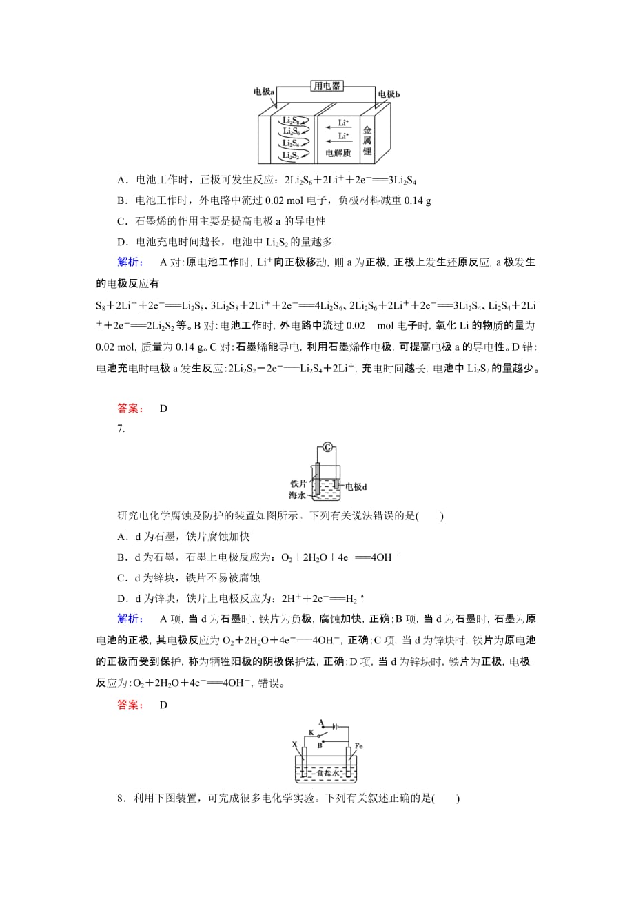 高考化学二轮复习测试专题突破练(七)_第3页