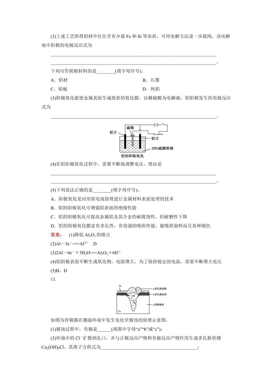 高考化学二轮复习测试专题突破练(七)_第5页