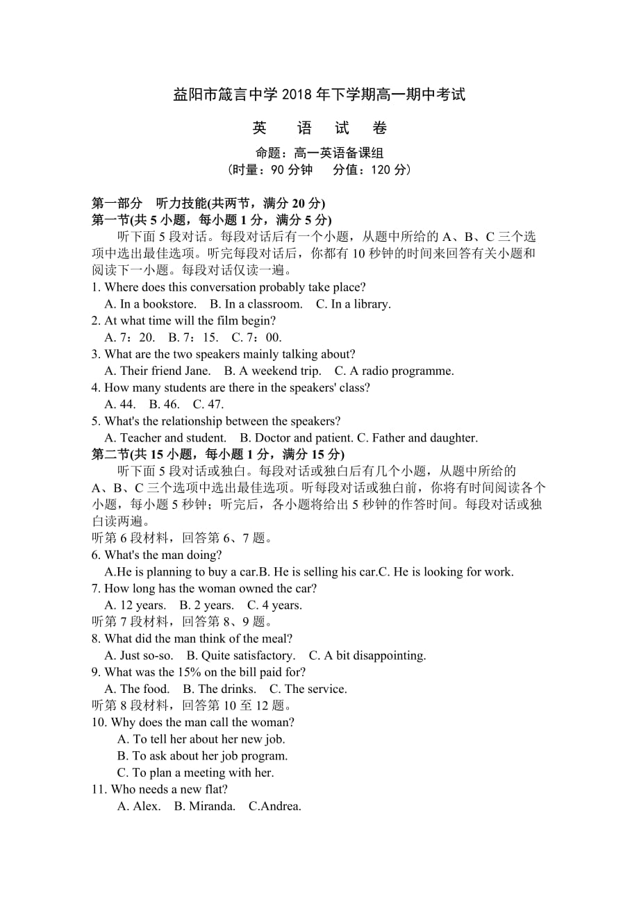 湖南省益阳市高一上学期期中考试英语Word版含答案_第1页