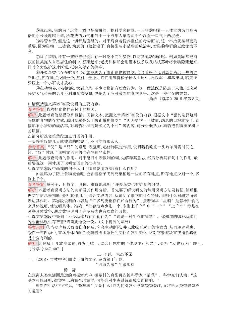 课标通用安徽省中考语文总复习素养全练6说明文阅_第5页