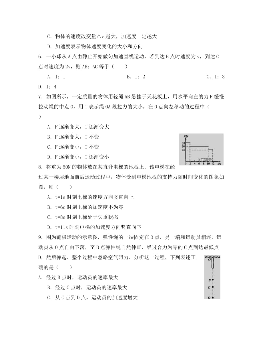 云南省茚旺高级中学2020学年高一物理下学期开学考试试题（无答案）_第2页