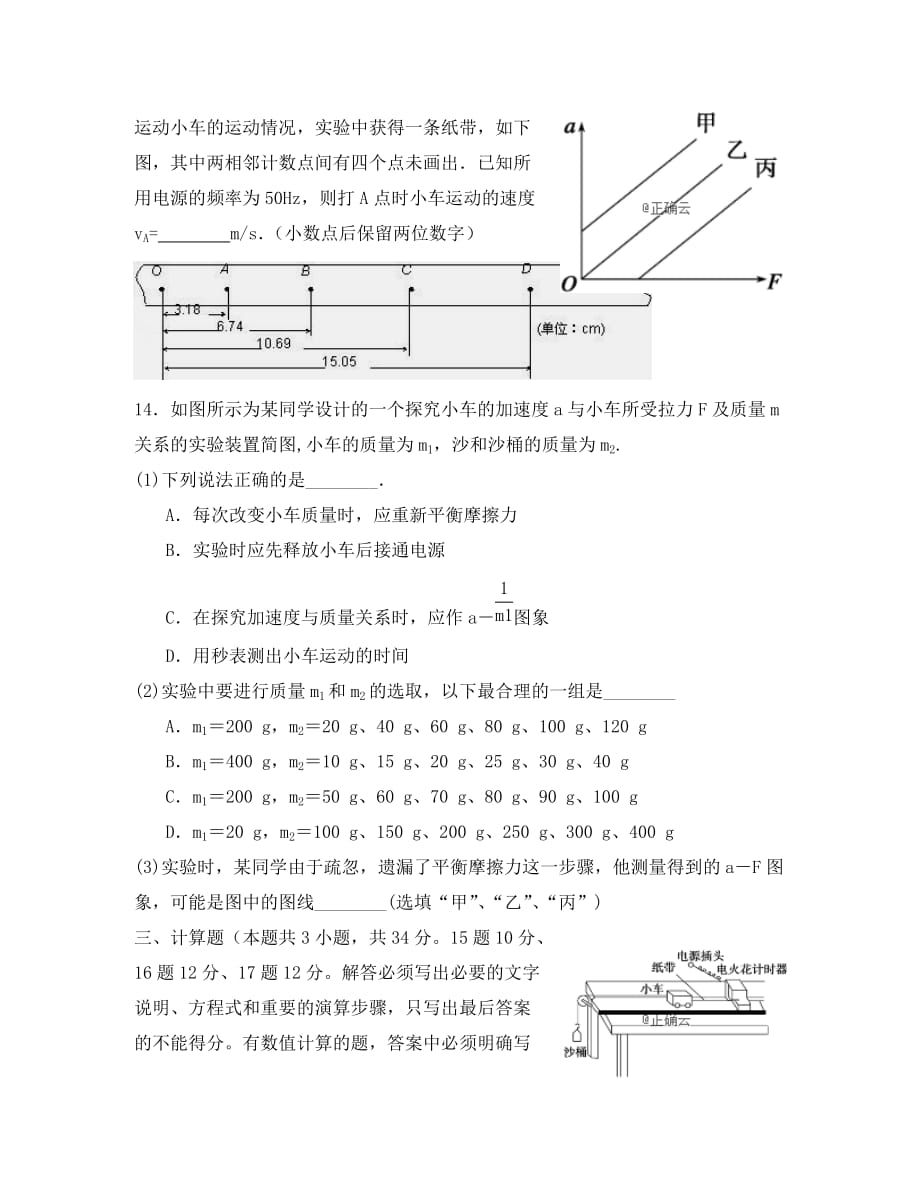 云南省茚旺高级中学2020学年高一物理下学期开学考试试题（无答案）_第4页