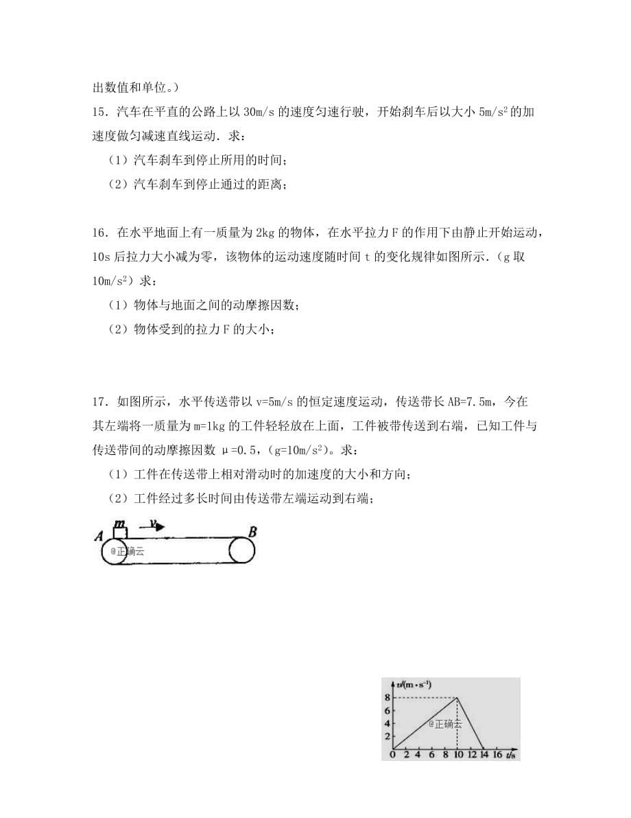 云南省茚旺高级中学2020学年高一物理下学期开学考试试题（无答案）_第5页