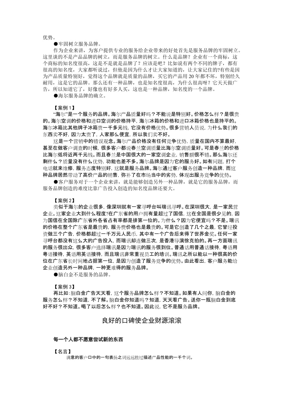 （售后服务）客户服务对于企业的意义讲义_第2页