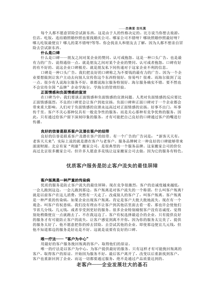 （售后服务）客户服务对于企业的意义讲义_第3页