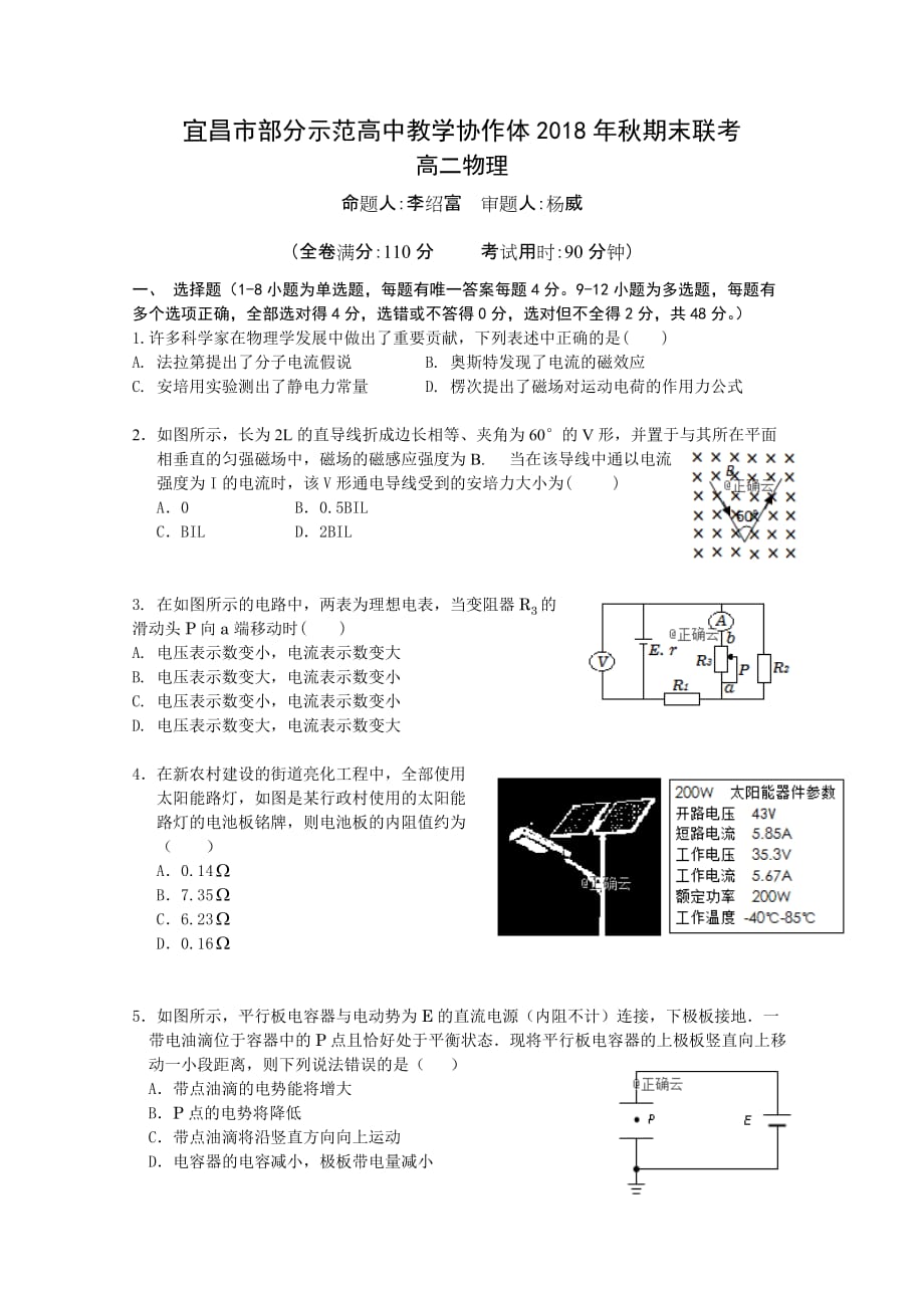 湖北省宜昌市协作体高二上学期期末考试物理试卷Word版含答案_第1页