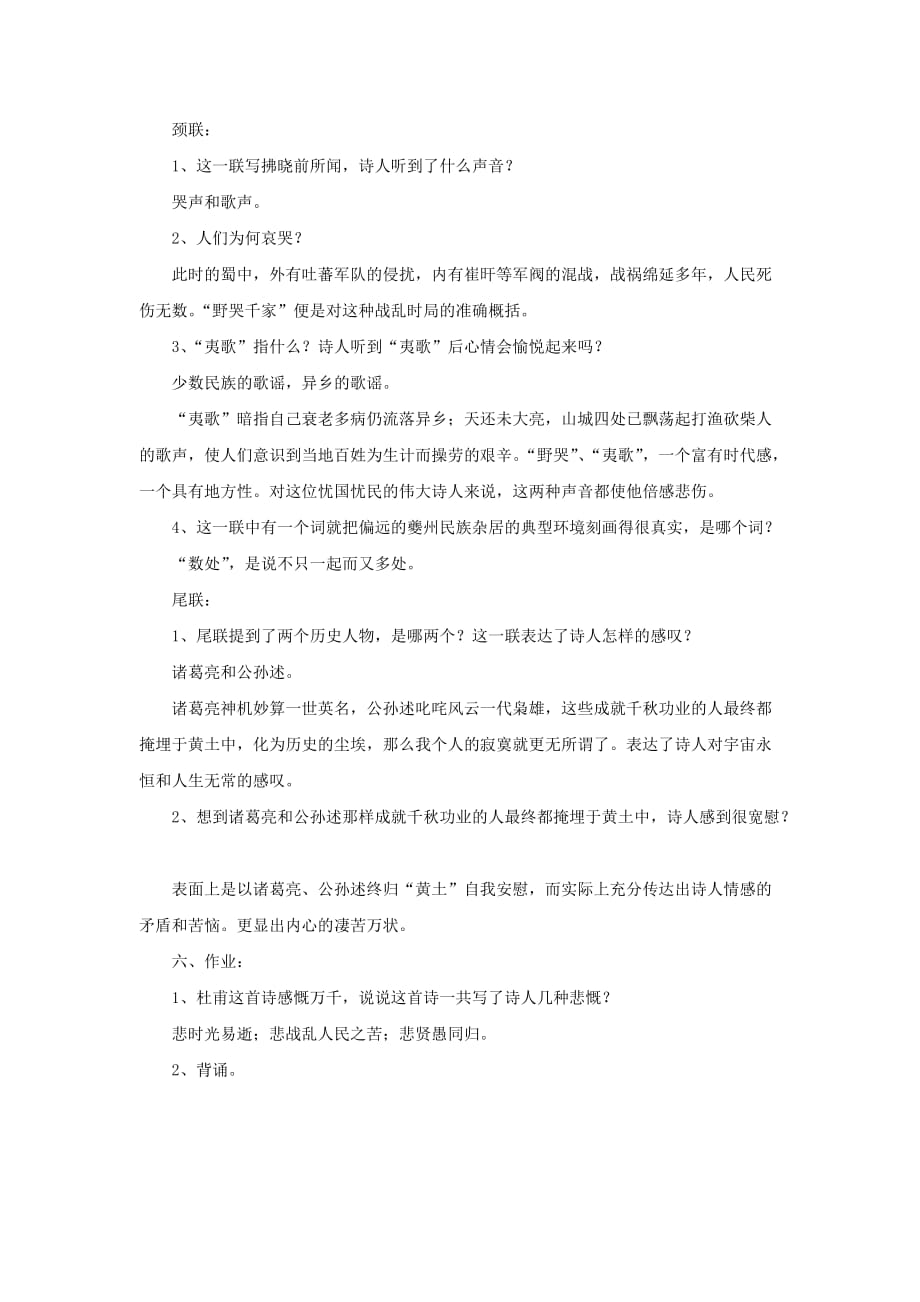 高中语文人教版选修中国古代诗歌散文选第三单元 《阁夜》 教案2_第3页
