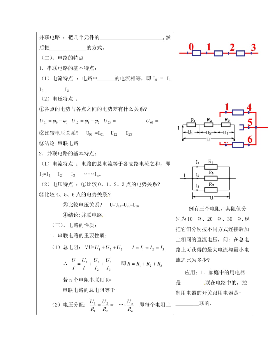 湖北省2020学年高二物理《24 串联电路和并联电路》学案 选修3-1_第2页