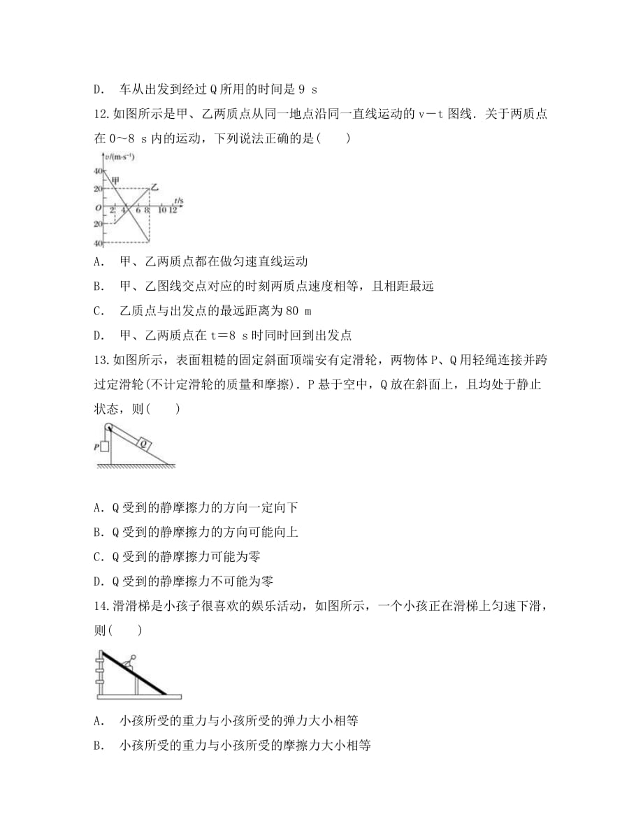 安徽省定远重点中学2020学年高一物理上学期期中试题_第4页