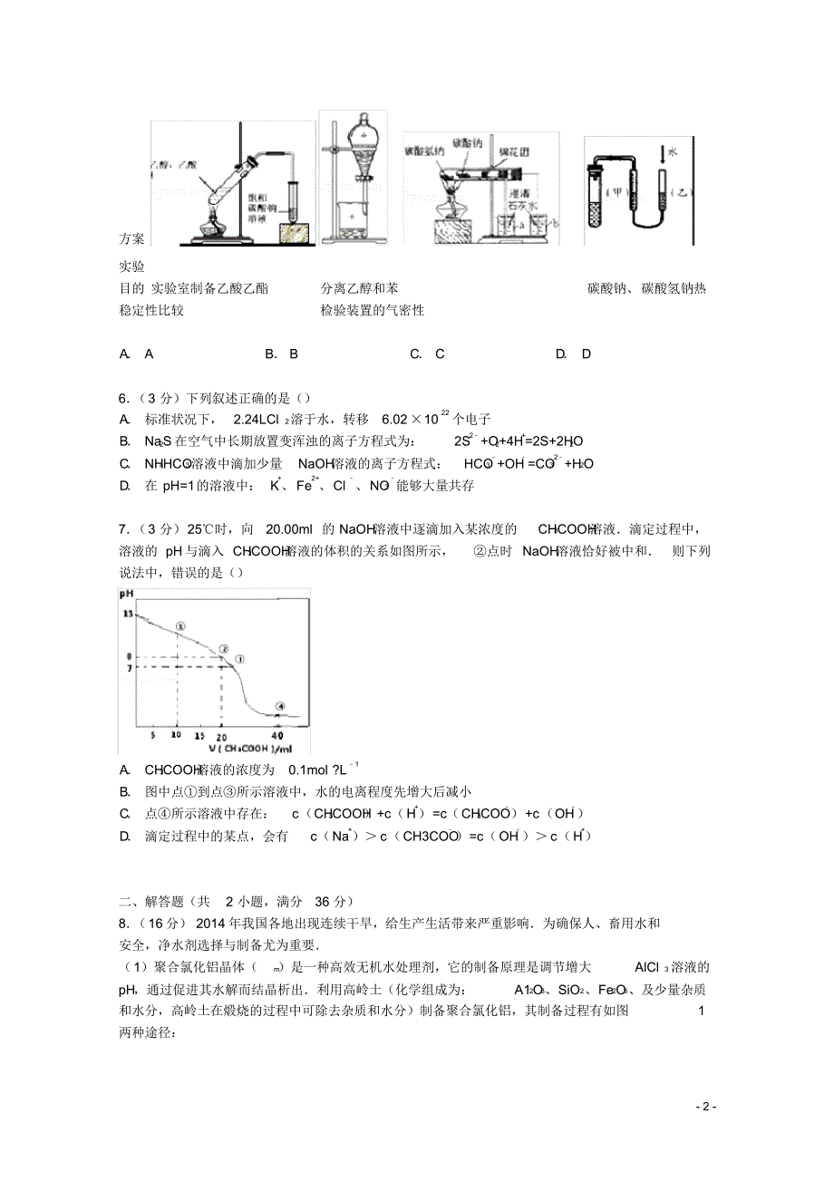 山东省潍坊市高考化学一模试卷(含解析).pdf_第2页