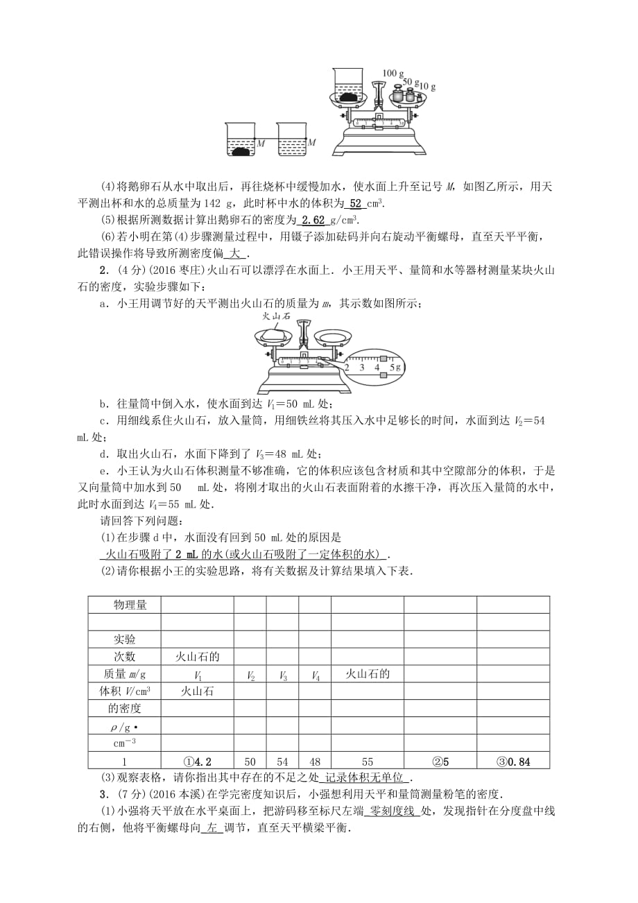 辽宁地区中考物理总复习微专题一几种测密的方法考点跟踪突破训练127_第2页