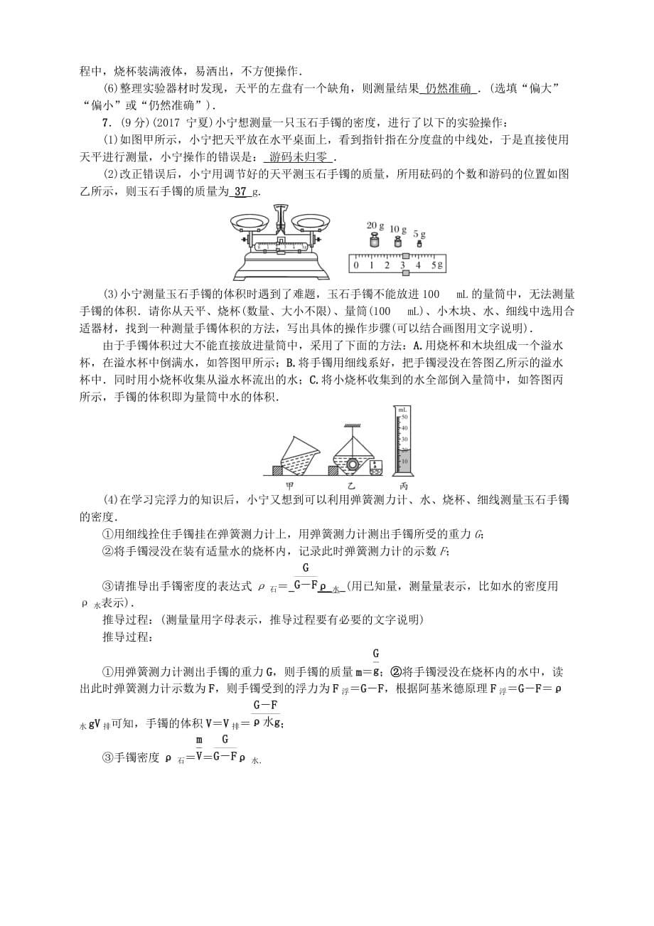 辽宁地区中考物理总复习微专题一几种测密的方法考点跟踪突破训练127_第5页