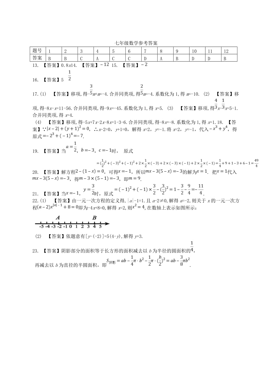 甘肃省武威市七年级数学上12月月考试题含答案_第3页