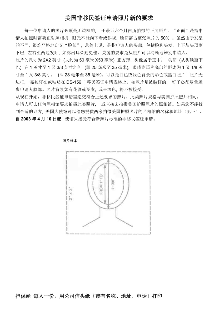 （售后服务）美国签证指南展览会信息与服务_第4页