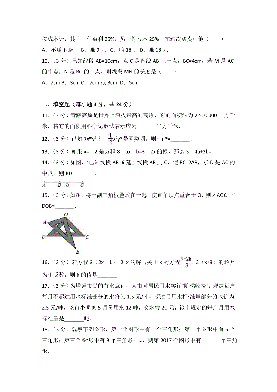 菏泽市牡丹区七年级上期末数学试卷含答案解析_第2页