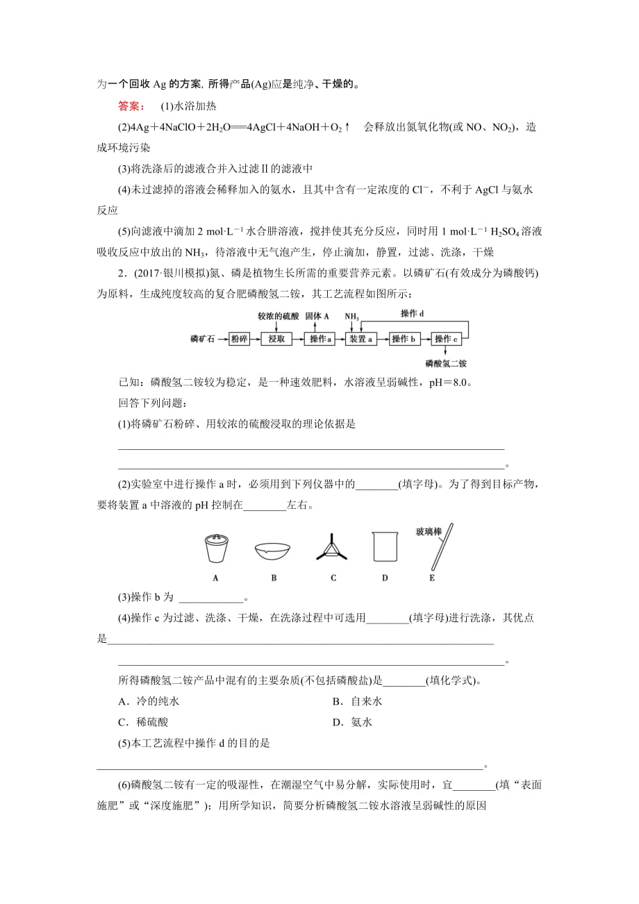 高考化学二轮复习测试专题突破练(十二)_第2页