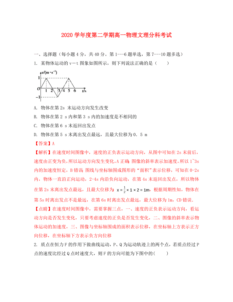 江西省南昌市八一中学2020学年高一物理文理分班考试试题（含解析）_第1页