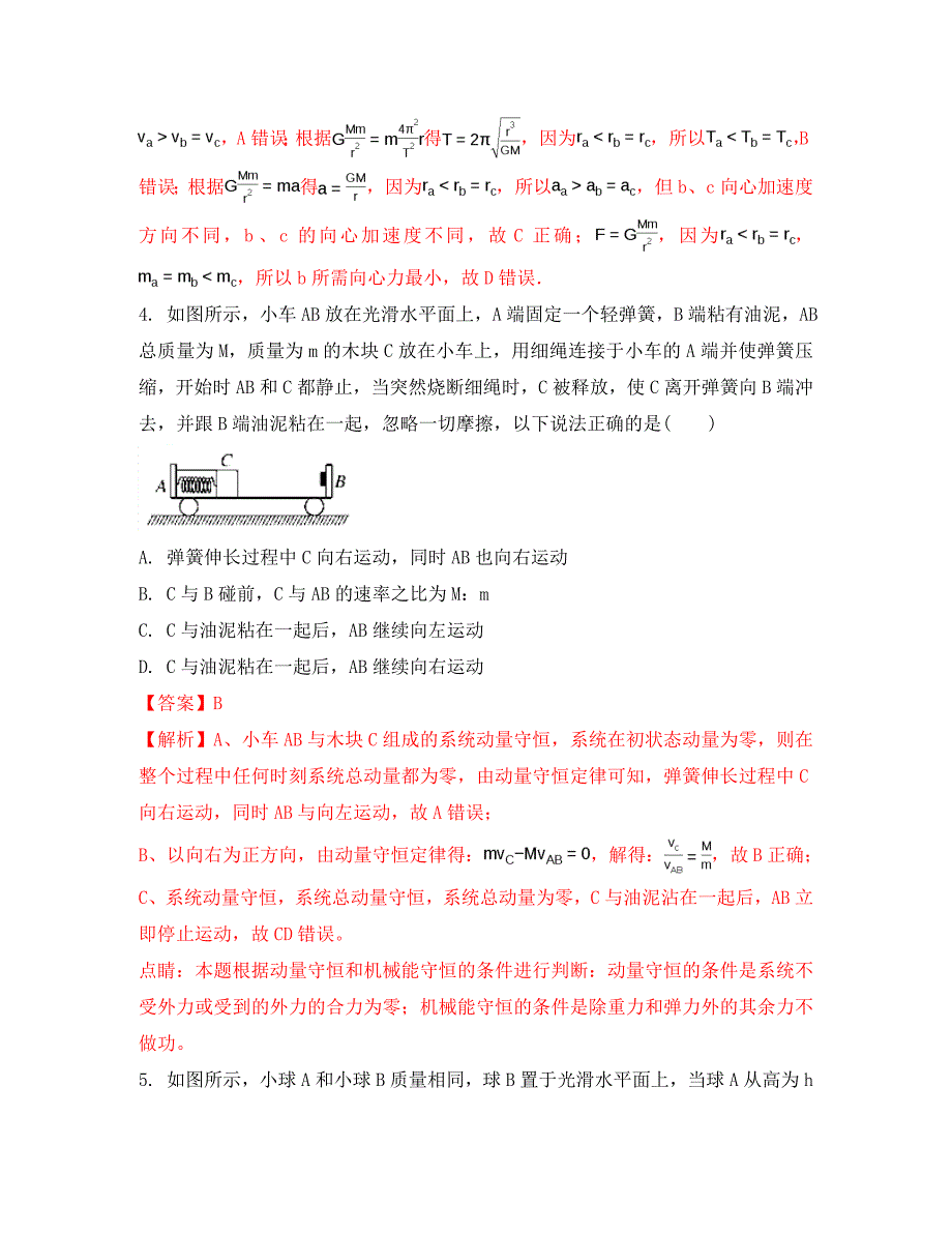 江西省南昌市八一中学2020学年高一物理文理分班考试试题（含解析）_第3页