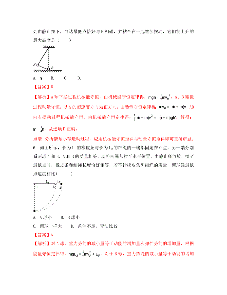 江西省南昌市八一中学2020学年高一物理文理分班考试试题（含解析）_第4页