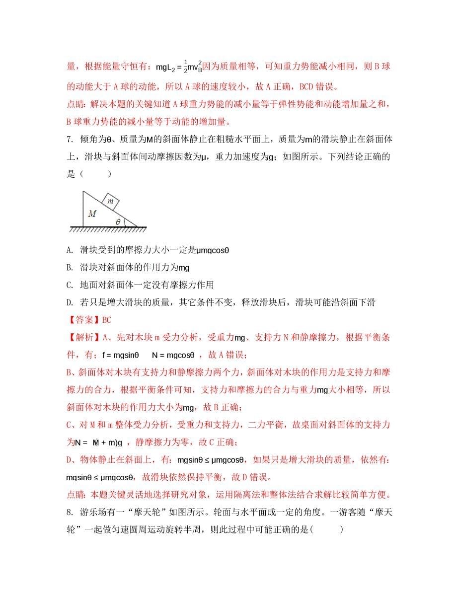 江西省南昌市八一中学2020学年高一物理文理分班考试试题（含解析）_第5页