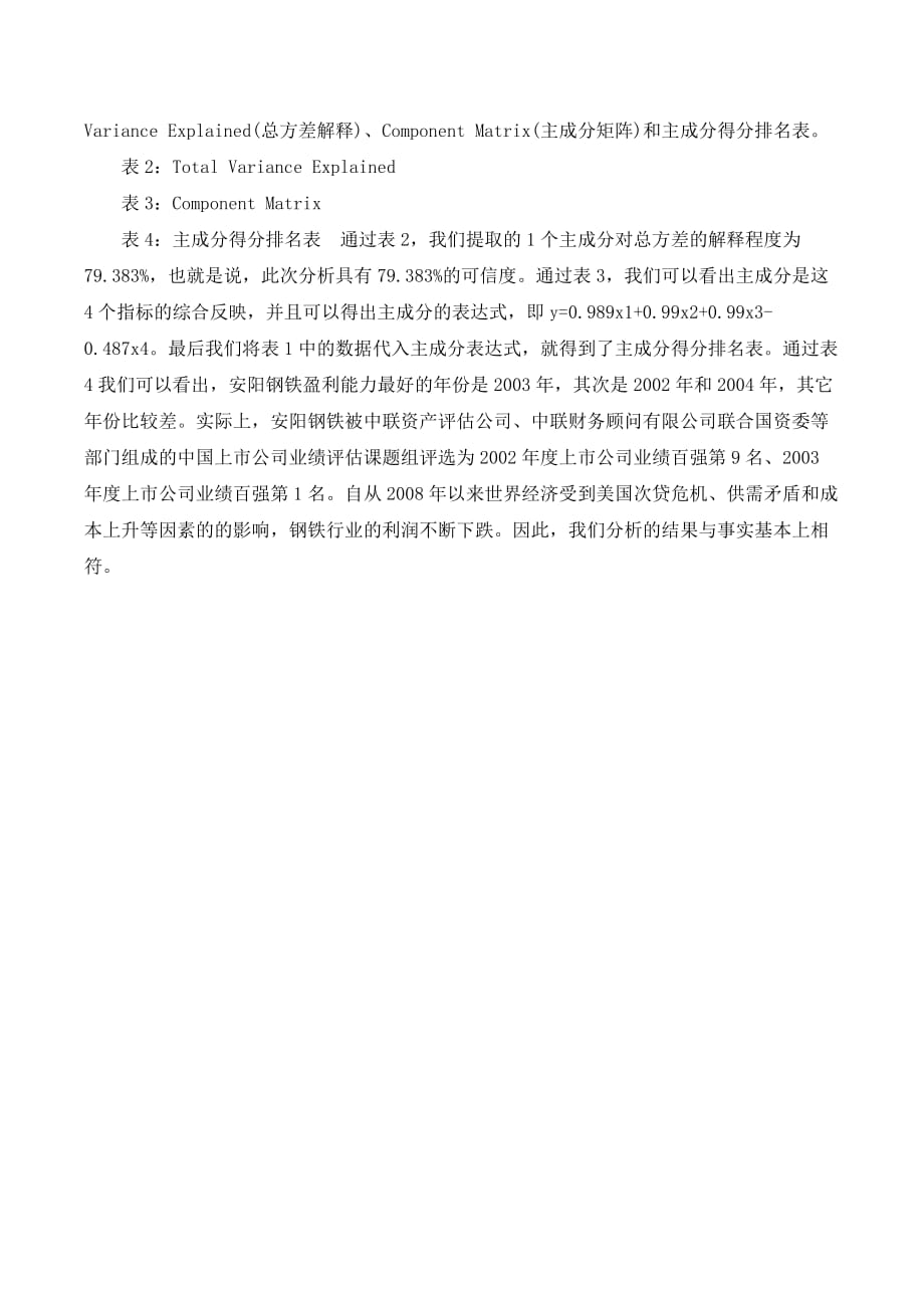 河南省钢铁企业盈利能力分析._第3页