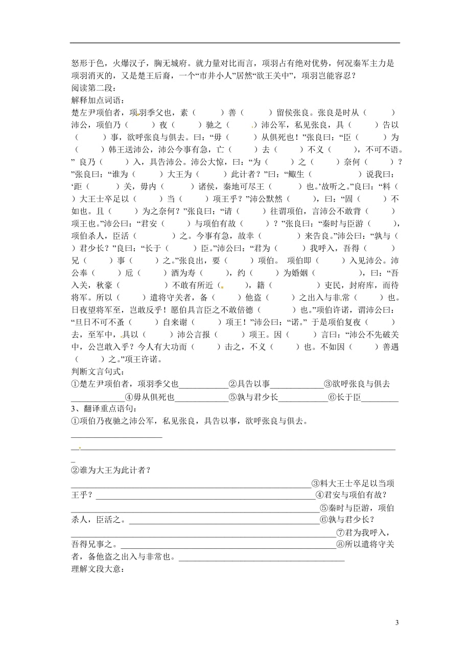 湖北浠水团陂高级中学高中语文 第4《鸿门宴》学案一、二 苏教必修3.doc_第3页