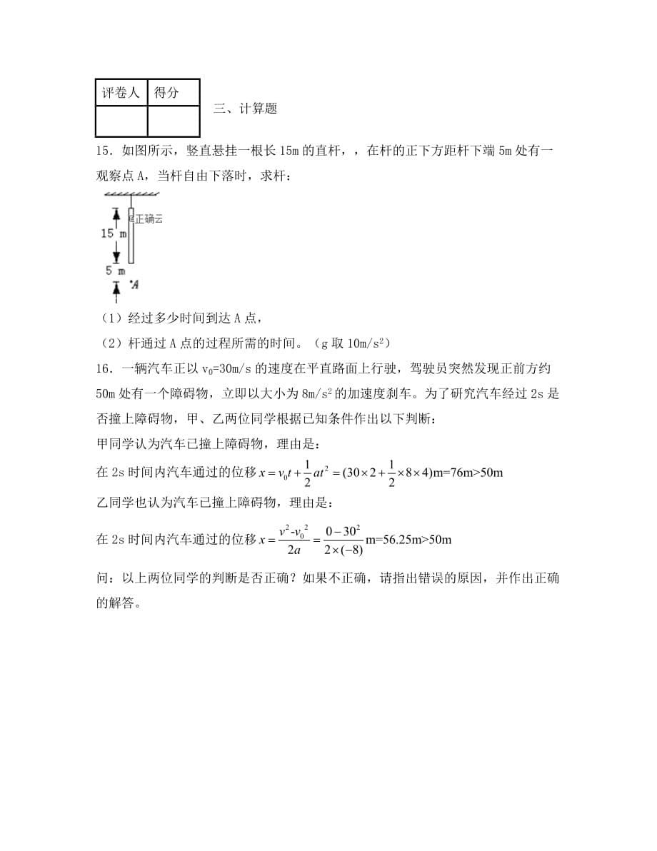 河南省郑州一〇六中学2020学年高一物理上学期期中试题_第5页