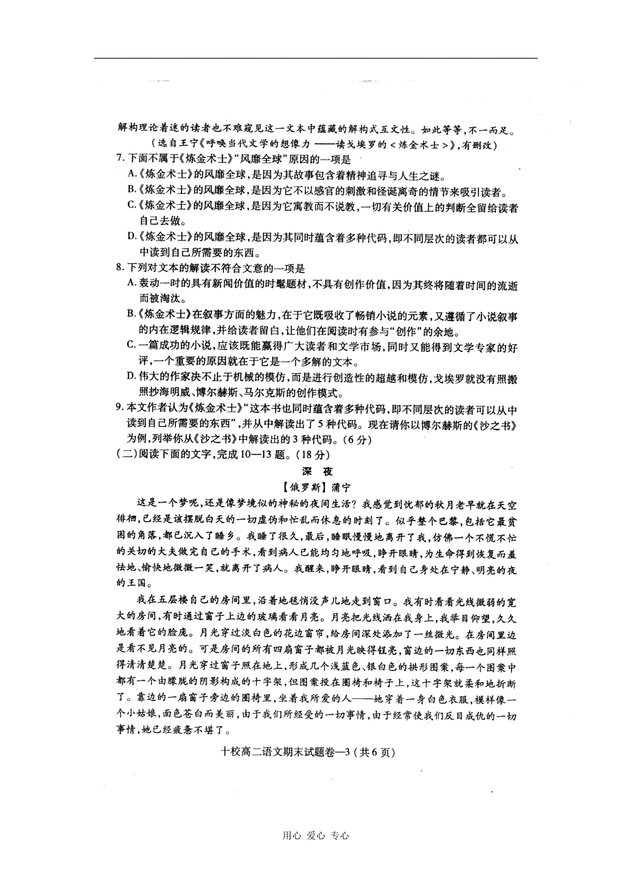 浙江金华十校度高二语文下学期期末考试 .doc_第3页