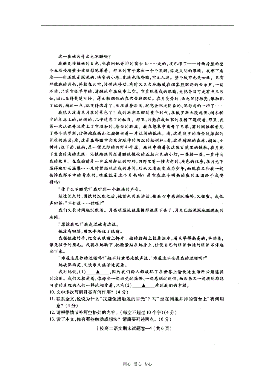 浙江金华十校度高二语文下学期期末考试 .doc_第4页