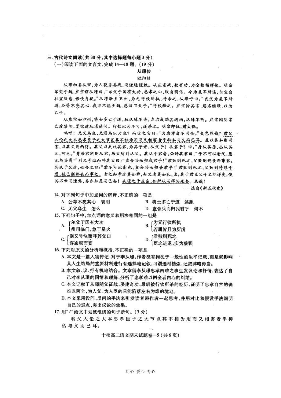 浙江金华十校度高二语文下学期期末考试 .doc_第5页