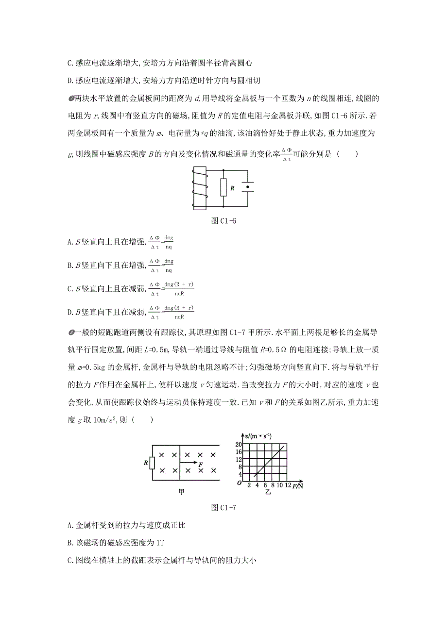 高中物理第四章电磁感应章末知识测评新人教版选修3_2_第3页