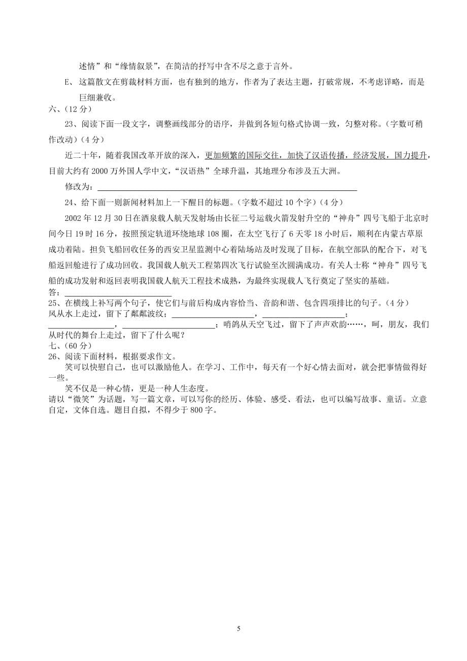 湖北当阳一中下学期高一语文期末考试卷无附答案人教.doc_第5页