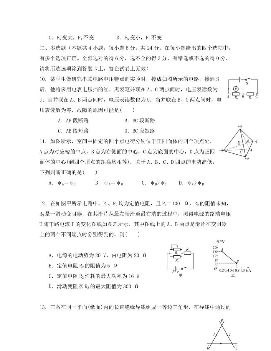 甘肃省武威第一中学2020学年高二物理下学期开学考试试题_第3页